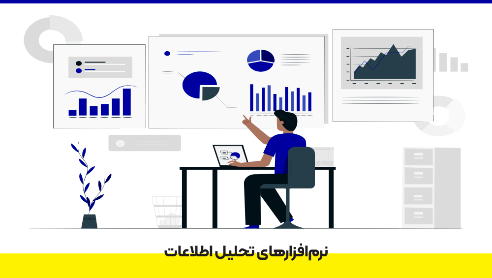 آموزش نوشتن پایان نامه ویژه دانشجویان ارشد و دکتری 12 نرمافزارهای تحلیل اطلاعات