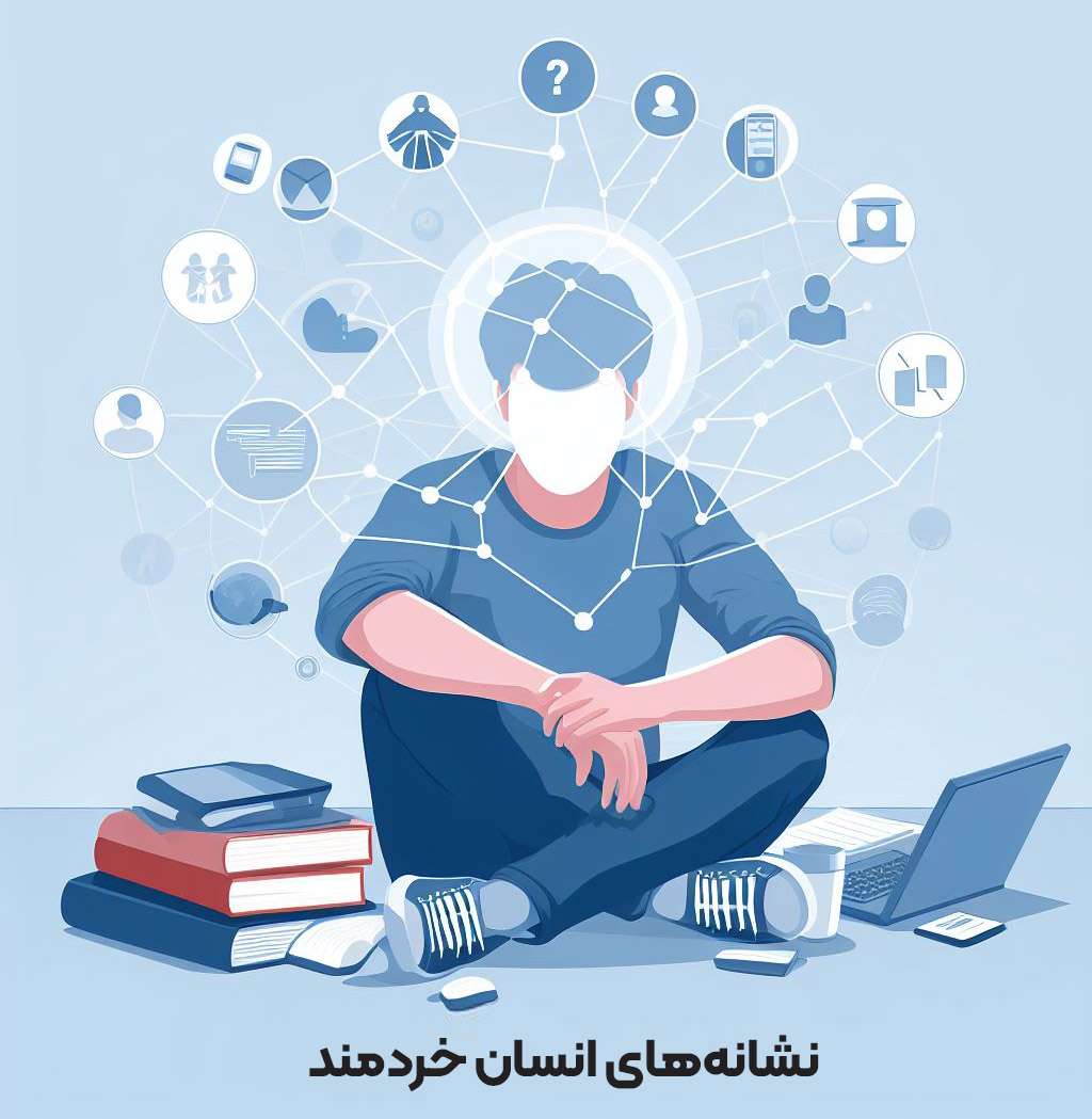 نشانه‌های انسان خردمند