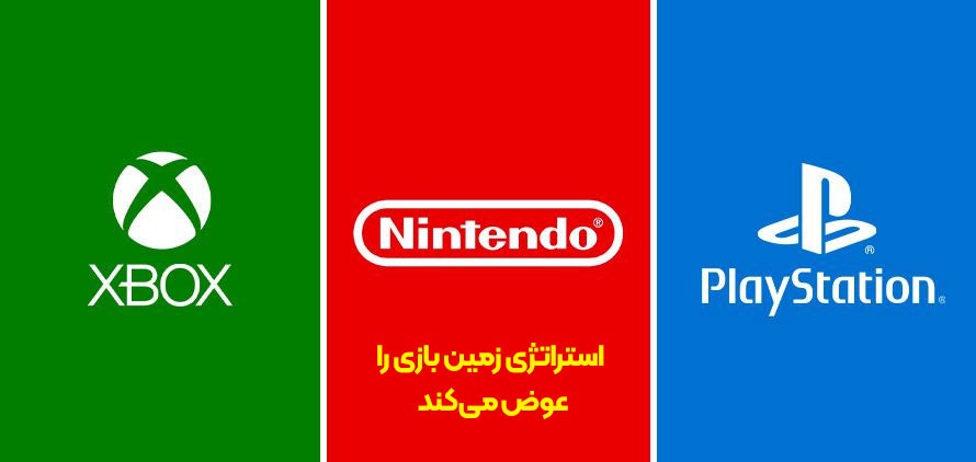 استراتژی زمین بازی را برای شما جابجا می‌کند و شما را در موقعیت برنده قرار می‌دهد