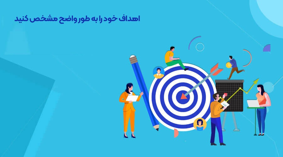 اولین قدم برای تدوین استراتژی، مشخص کردن اهداف است